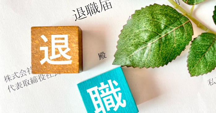 退職前に準備しておくべき5つのこと