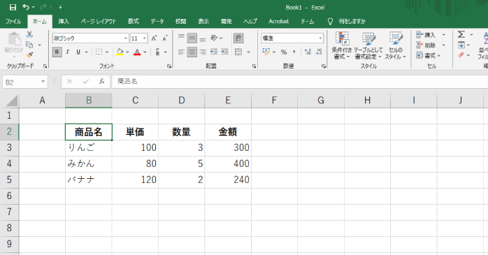 セルに必要なデータや見出しを入力する