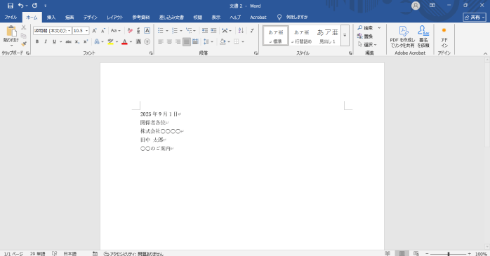 文字を入力する