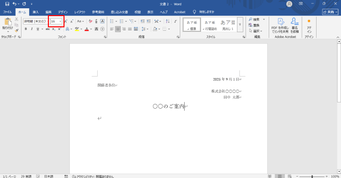 フォントサイズを変更する