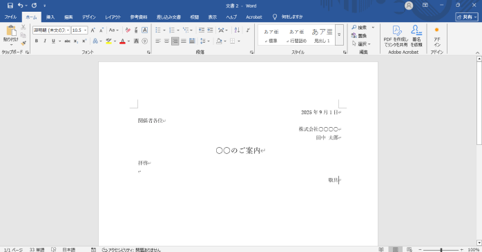 「敬具」が自動入力される