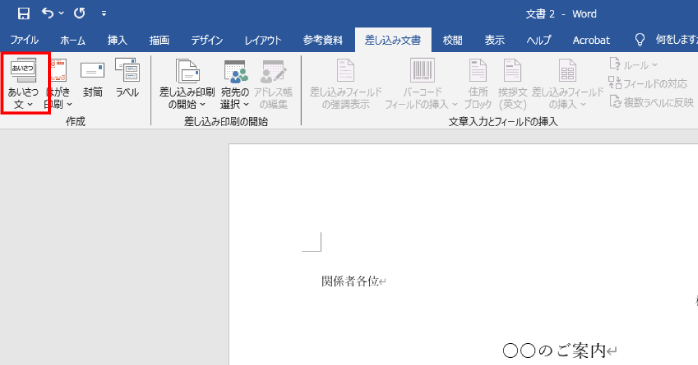「あいさつ文」を選択する