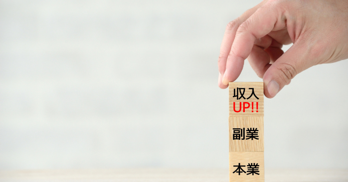 副業を始める前の注意点