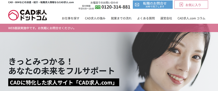 CAD求人.com公式サイト