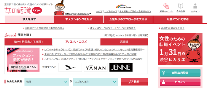 女の転職Type公式サイト