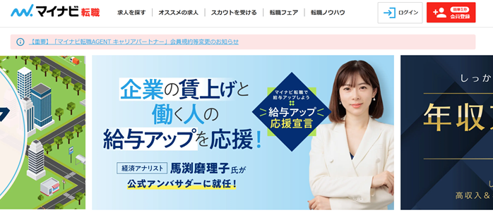 マイナビ転職公式サイト