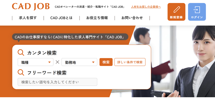 CADJOB公式サイト