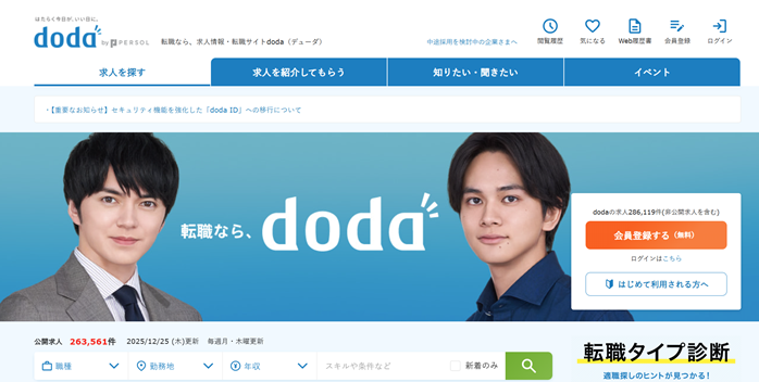 doda公式サイト